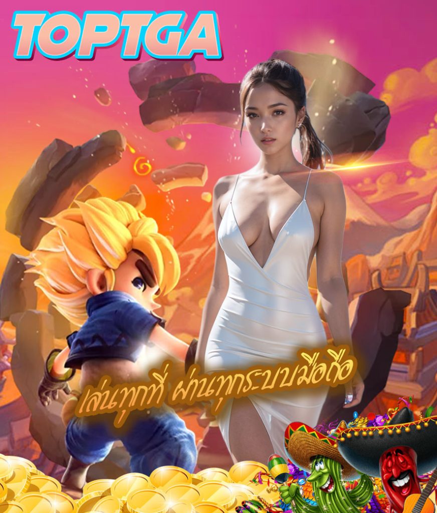 toptga ออโต้